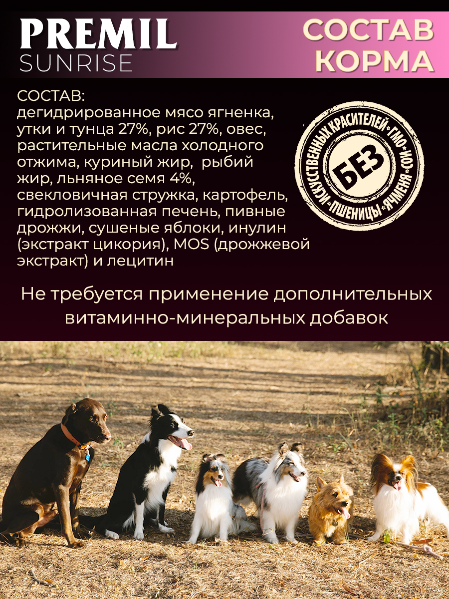 Корм Premil Sunrise superpremium